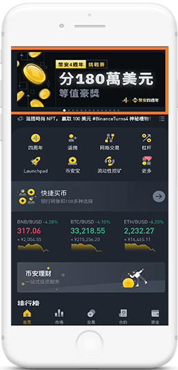 Binance安卓下载APP界面